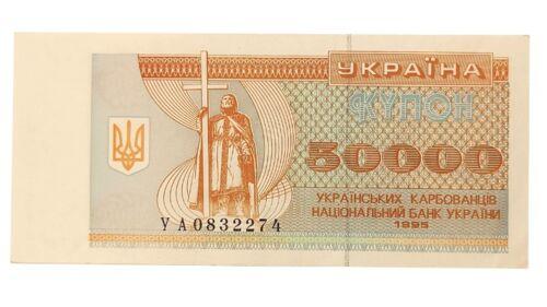Купон 50000 карбованців 1995 року AU, серії НЭ-НИ, УА, УБ