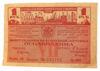 1 рубль 1932 року, сьома лотерея тсоавіахіма, Розряд 03, F купити на monitex.com.ua - 0 1 рубль 1932 року, сьома лотерея тсоавіахіма, Розряд 03, F