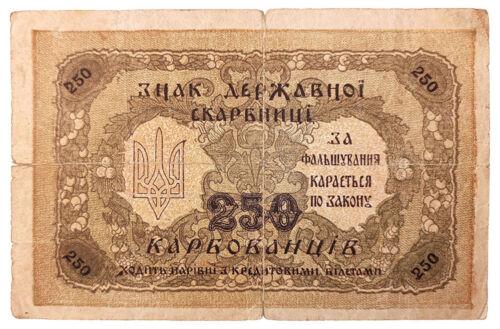 250 карбованців 1918 року УНР. Знак казни (Петлюра) F, №3