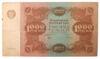 1000 рублів 1922 року (державний знак) Касир Колосов, VF купити на monitex.com.ua - 0 1000 рублів 1922 року (державний знак) Касир Колосов, VF