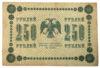 250 рублів 1918 року (кредитний квиток) Касир - Гальцов, VF купити на monitex.com.ua - 0 250 рублів 1918 року (кредитний квиток) Касир - Гальцов, VF