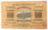 1000 рублів 1923 року, Закавказзя, VF, №2 купити на monitex.com.ua - 0 1000 рублів 1923 року, Закавказзя, VF, №2