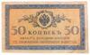 50 копійок 1915 року VF купити на monitex.com.ua - 0 50 копійок 1915 року VF