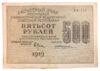 500 рублів 1919 року, в/з цифри номіналу вертикально, касир Жихарєв, VF купити на monitex.com.ua - 0 500 рублів 1919 року, в/з цифри номіналу вертикально, касир Жихарєв, VF