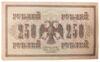 250 рублів 1917 року Касир - Овчинников, VF купити на monitex.com.ua - 0 250 рублів 1917 року Касир - Овчинников, VF