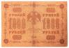 1000 рублей 1918 года (Кредитный билет) F, №2 купить на monitex.com.ua - 0 1000 рублей 1918 года (Кредитный билет) F, №2