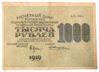 1000 рублей 1919 года (в/з цифры номинала вертикально) кассир Жихарев, F купить на monitex.com.ua - 0 1000 рублей 1919 года (в/з цифры номинала вертикально) кассир Жихарев, F