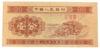 Банкнота 1 фен 1953 року, Китай, VF, №2 купити на monitex.com.ua - 0 Банкнота 1 фен 1953 року, Китай, VF, №2