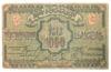 1000 рублів 1920 року, Азербайджан, VF, №2 купити на monitex.com.ua - 0 1000 рублів 1920 року, Азербайджан, VF, №2