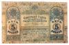 5 рублів 1918 року, серія ВД, Південь Росії, Крим, F купить на monitex.com.ua - 0 5 рублів 1918 року, серія ВД, Південь Росії, Крим, F