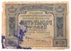 5000 рублів 1921 року (Розрахунковий знак), Касир Порохов, G купити на monitex.com.ua - 0 5000 рублів 1921 року (Розрахунковий знак), Касир Порохов, G