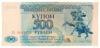 Банкнота 500 рублів 1993 року, Придністров'я, aUNC купити на monitex.com.ua - 0 Банкнота 500 рублів 1993 року, Придністров'я, aUNC