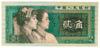 Банкнота 2 джао 1980 року, Китай, aUNC купити на monitex.com.ua - 0 Банкнота 2 джао 1980 року, Китай, aUNC