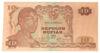 Банкнота 10 рупій 1968 року, Індонезія, UNC купить на monitex.com.ua - 0 Банкнота 10 рупій 1968 року, Індонезія, UNC