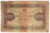 100 рублей 1923 года (в/з ромбы) Кассир Козлов F купить на monitex.com.ua - 0 100 рублей 1923 года (в/з ромбы) Кассир Козлов F