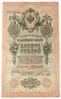 10 рублей 1909 года, серия ГР, Коншин - Чихиржин, XF купить на monitex.com.ua - 0 10 рублей 1909 года, серия ГР, Коншин - Чихиржин, XF