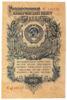 1 рубль 1947 року 15 стрічок, VF купити на monitex.com.ua - 0 1 рубль 1947 року 15 стрічок, VF