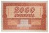 2000 гривень 1918 року УНР. Державний квиток (Скоропадський) aUNC, №3 купити на monitex.com.ua - 0 2000 гривень 1918 року УНР. Державний квиток (Скоропадський) aUNC, №3