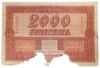 2000 гривень 1918 року УНР. Державний квиток (Скоропадський) G купити на monitex.com.ua - 0 2000 гривень 1918 року УНР. Державний квиток (Скоропадський) G