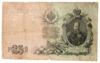 25 рублей 1909 года, серия ВД, Коншин - Родионов, F-VF купить на monitex.com.ua - 0 25 рублей 1909 года, серия ВД, Коншин - Родионов, F-VF
