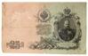 25 рублів 1909 року, серія ДЛ, Шипов-Метц, F купити на monitex.com.ua - 0 25 рублів 1909 року, серія ДЛ, Шипов-Метц, F