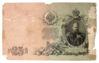 25 рублей 1909 года, серия ГВ, Шипов - Богатырев, VG купить на monitex.com.ua - 0 25 рублей 1909 года, серия ГВ, Шипов - Богатырев, VG