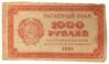 1000 рублей 1921 года (Расчетный знак) в/з Ромбы, VF купить на monitex.com.ua - 0 1000 рублей 1921 года (Расчетный знак) в/з Ромбы, VF