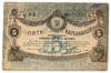 5 карбованців 1918 року УНР, серія А.О, Житомир VF-XF купить на monitex.com.ua - 0 5 карбованців 1918 року УНР, серія А.О, Житомир VF-XF