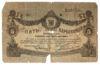5 карбованців 1918 року УНР, серія А.Г, Житомир VG купити на monitex.com.ua - 0 5 карбованців 1918 року УНР, серія А.Г, Житомир VG