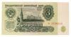 3 рубля 1961 года XF купить на monitex.com.ua - 0 3 рубля 1961 года XF