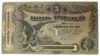 5 рублів 1917 року, серія У, Південь Росії, Одеса, VF купити на monitex.com.ua - 0 5 рублів 1917 року, серія У, Південь Росії, Одеса, VF