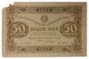 50 рублей 1923 года (в/з ромбы) Кассир Дюков F купить на monitex.com.ua - 0 50 рублей 1923 года (в/з ромбы) Кассир Дюков F