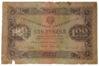 100 рублей 1923 года (Второй выпуск, в/з ромбы) Кассир Лошкин F купить на monitex.com.ua - 0 100 рублей 1923 года (Второй выпуск, в/з ромбы) Кассир Лошкин F