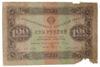 100 рублей 1923 года (Второй выпуск, в/з ромбы) Кассир Козлов F купить на monitex.com.ua - 0 100 рублей 1923 года (Второй выпуск, в/з ромбы) Кассир Козлов F