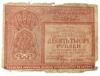 10000 рублей 1921 года (Расчетный знак), в/з орнамент с шестиугольников, Кассир - Солонинин, F купить на monitex.com.ua - 0 10000 рублей 1921 года (Расчетный знак), в/з орнамент с шестиугольников, Кассир - Солонинин, F