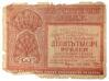 10000 рублів 1921 року (Розрахунковий знак), в/з орнамент із шестикутників, Касир - Смирнов, F купити на monitex.com.ua - 0 10000 рублів 1921 року (Розрахунковий знак), в/з орнамент із шестикутників, Касир - Смирнов, F