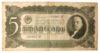 5 червонцев 1937 года F, №4 купить на monitex.com.ua - 0 5 червонцев 1937 года F, №4