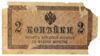 2 копійки 1915-1917 років (мозаїка) VG купити на monitex.com.ua - 0 2 копійки 1915-1917 років (мозаїка) VG