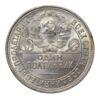 Полтинник (50 копійок) 1925 року, ПЛ, AU купить на monitex.com.ua - 0 Полтинник (50 копійок) 1925 року, ПЛ, AU