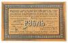 1 рубль 1918 року, Робочий та Селянський уряд РРФСР, Єкатеринбург, VF+ купити на monitex.com.ua - 0 1 рубль 1918 року, Робочий та Селянський уряд РРФСР, Єкатеринбург, VF+