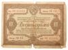 10 рублів 1938 року (позика третьої п'ятирічки) F, №3 купити на monitex.com.ua - 0 10 рублів 1938 року (позика третьої п'ятирічки) F, №3