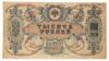 1000 рублей 1919 года, Ростов-на-Дону (в/з - вензель с букв ГБ) VF-XF, №3 купить на monitex.com.ua - 0 1000 рублей 1919 года, Ростов-на-Дону (в/з - вензель с букв ГБ) VF-XF, №3