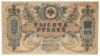 1000 рублей 1919 года, Ростов-на-Дону (в/з - вензель с букв ГБ) VF, №4 купить на monitex.com.ua - 0 1000 рублей 1919 года, Ростов-на-Дону (в/з - вензель с букв ГБ) VF, №4