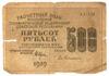500 рублей 1919 года, в/з цифры номинала вертикально, кассир Гейльман, VG купить на monitex.com.ua - 0 500 рублей 1919 года, в/з цифры номинала вертикально, кассир Гейльман, VG
