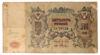 500 рублів 1918 року, Ростов-на-Дону, (в/з - вензель с букв ГБ) F, №3 купити на monitex.com.ua - 0 500 рублів 1918 року, Ростов-на-Дону, (в/з - вензель с букв ГБ) F, №3