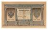 1 рубль 1898 года, серия НВ, Шипов - Протопопов, XF, №2 купить на monitex.com.ua - 0 1 рубль 1898 года, серия НВ, Шипов - Протопопов, XF, №2