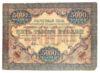 5000 рублей 1919 года (Расчетный знак), в/з волны, Кассир Чихиржин, VF купить на monitex.com.ua - 0 5000 рублей 1919 года (Расчетный знак), в/з волны, Кассир Чихиржин, VF