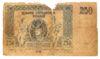 250 рублей 1918 года, Ростов-на-Дону, Без в/з, G купить на monitex.com.ua - 0 250 рублей 1918 года, Ростов-на-Дону, Без в/з, G