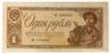 1 рубль 1938 року VF-XF купити на monitex.com.ua - 0 1 рубль 1938 року VF-XF