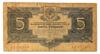 5 рублей 1934 года, без подписи, F, №5 купить на monitex.com.ua - 0 5 рублей 1934 года, без подписи, F, №5